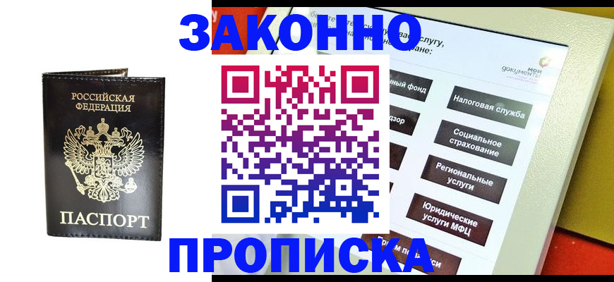 прописка в Тавде